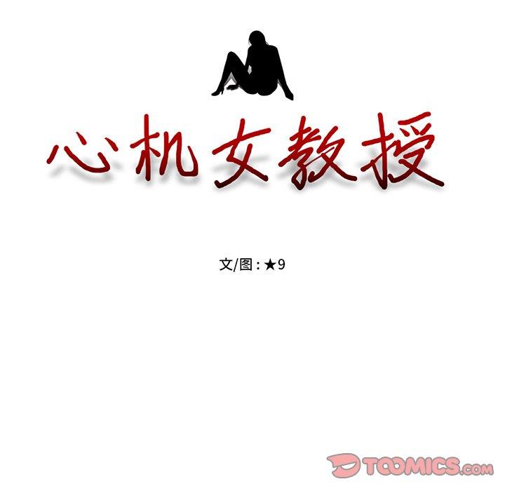 [韩国漫画] 心机女教授 校园,熟女人妻,女教师,巨乳大奶,女学生#[123P]-12