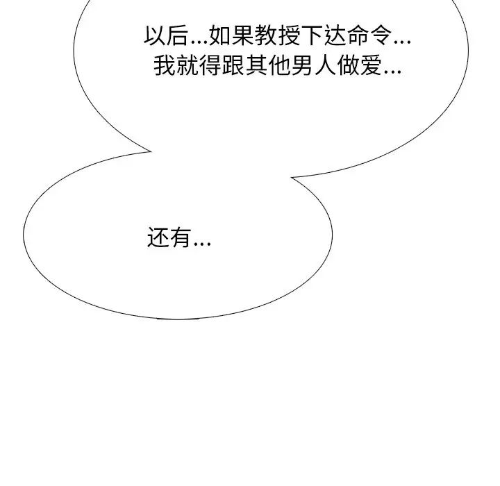 [韩国漫画] 心机女教授 校园,熟女人妻,女教师,巨乳大奶,女学生#[136P]-77