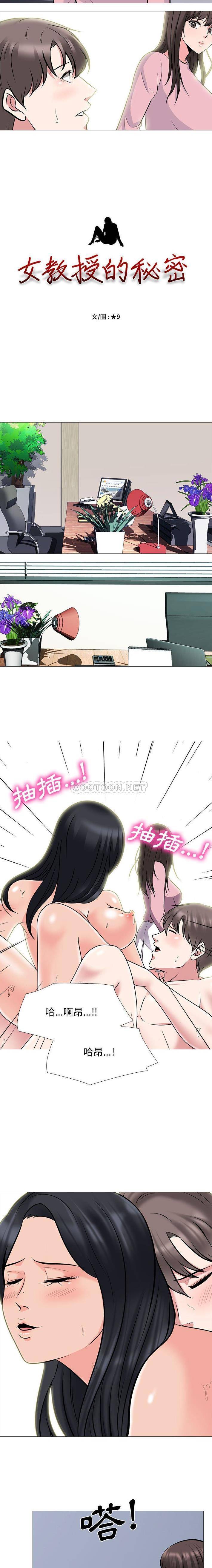 [韩国漫画] 心机女教授 校园,熟女人妻,女教师,巨乳大奶,女学生#[16P]-2