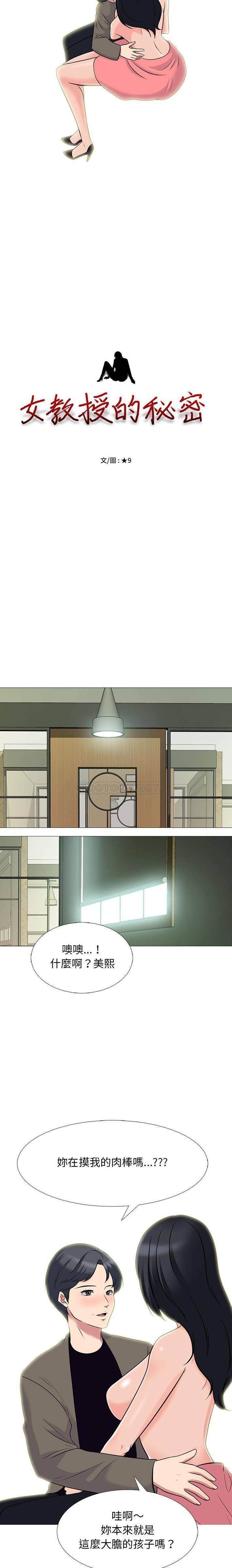 [韩国漫画] 心机女教授 校园,熟女人妻,女教师,巨乳大奶,女学生#[16P]-2