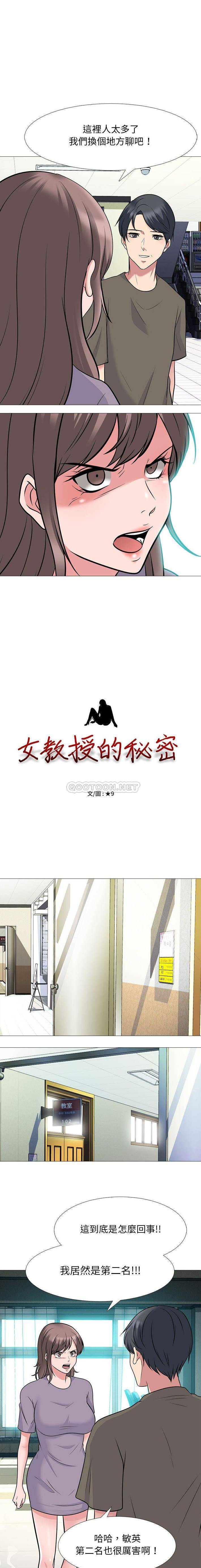 [韩国漫画] 心机女教授 校园,熟女人妻,女教师,巨乳大奶,女学生#[16P]-2