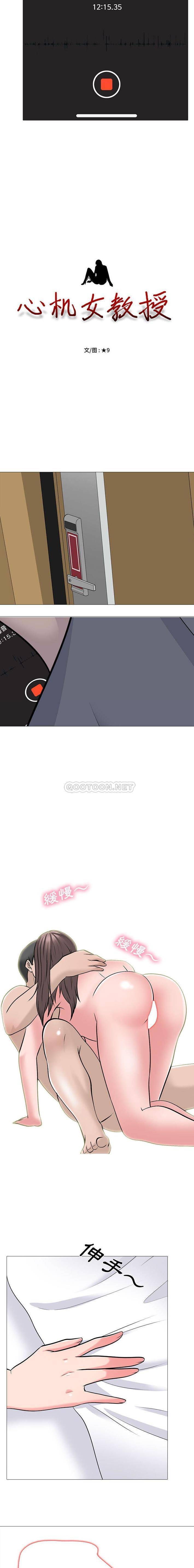 [韩国漫画] 心机女教授 校园,熟女人妻,女教师,巨乳大奶,女学生#[16P]-2