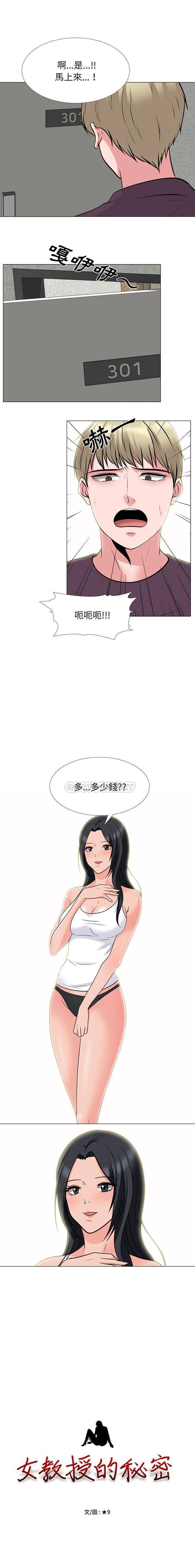 [韩国漫画] 心机女教授 校园,熟女人妻,女教师,巨乳大奶,女学生#[16P]-1