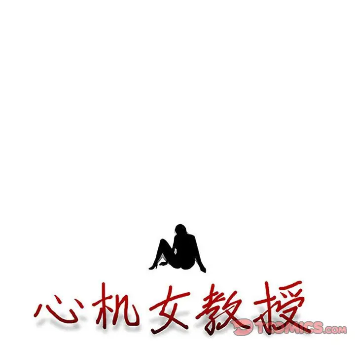 [韩国漫画] 心机女教授 校园,熟女人妻,女教师,巨乳大奶,女学生#[131P]-9