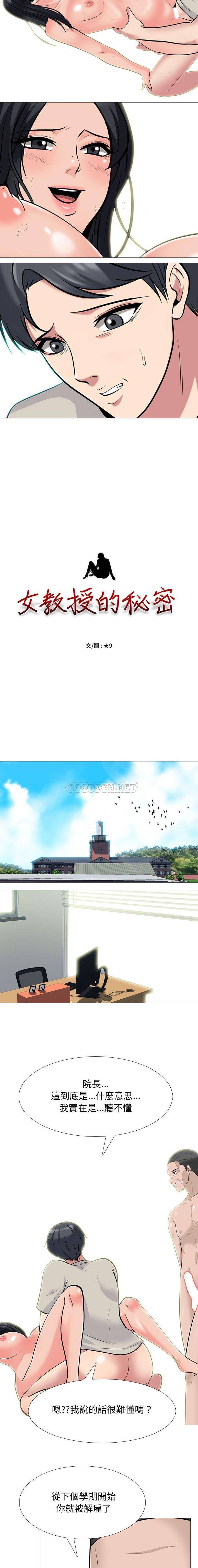 [韩国漫画] 心机女教授 校园,熟女人妻,女教师,巨乳大奶,女学生#[16P]-2