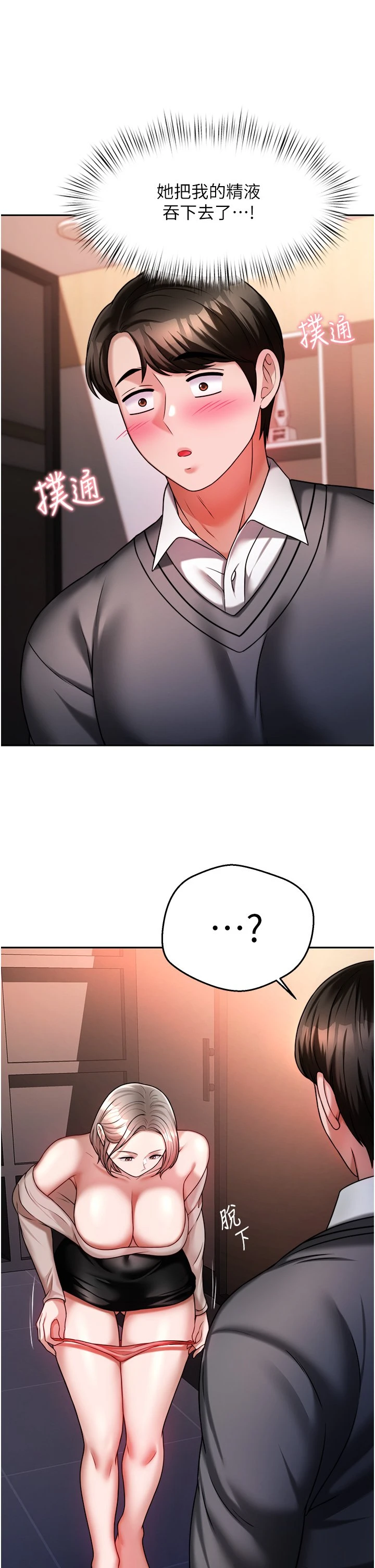 [韩国漫画] 催眠治欲师 奇幻,巨乳大奶#[54P]-36