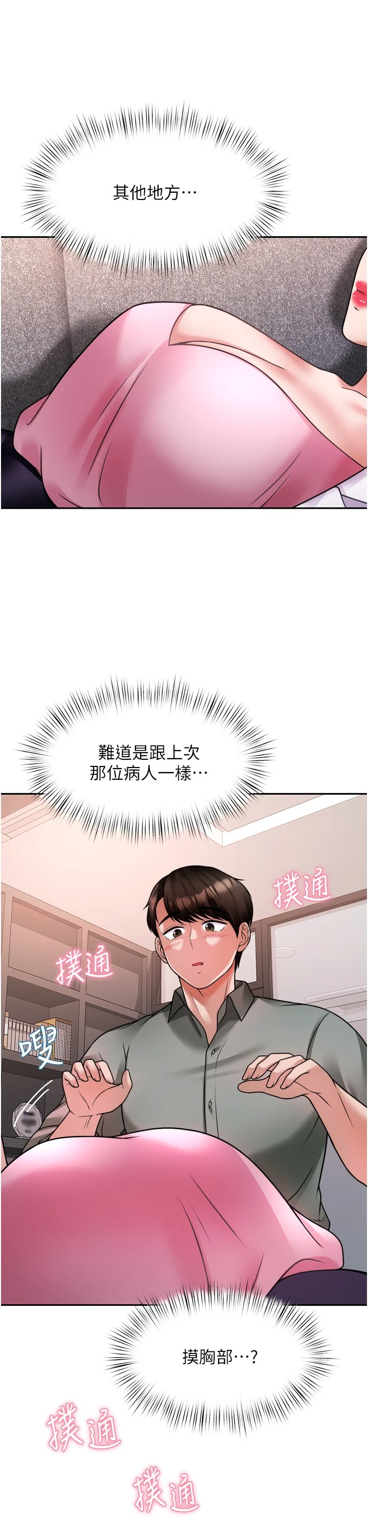 [韩国漫画] 催眠治欲师 奇幻,巨乳大奶#[42P]-30