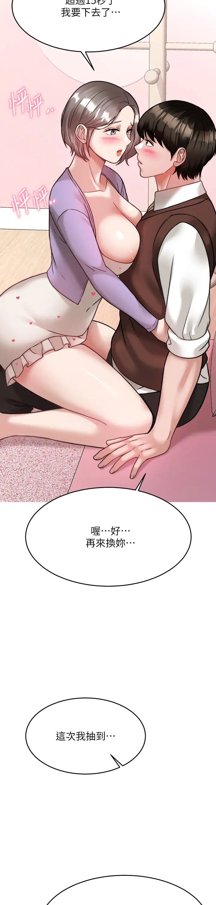 [韩国漫画] 催眠治欲师 奇幻,巨乳大奶#[50P]-32