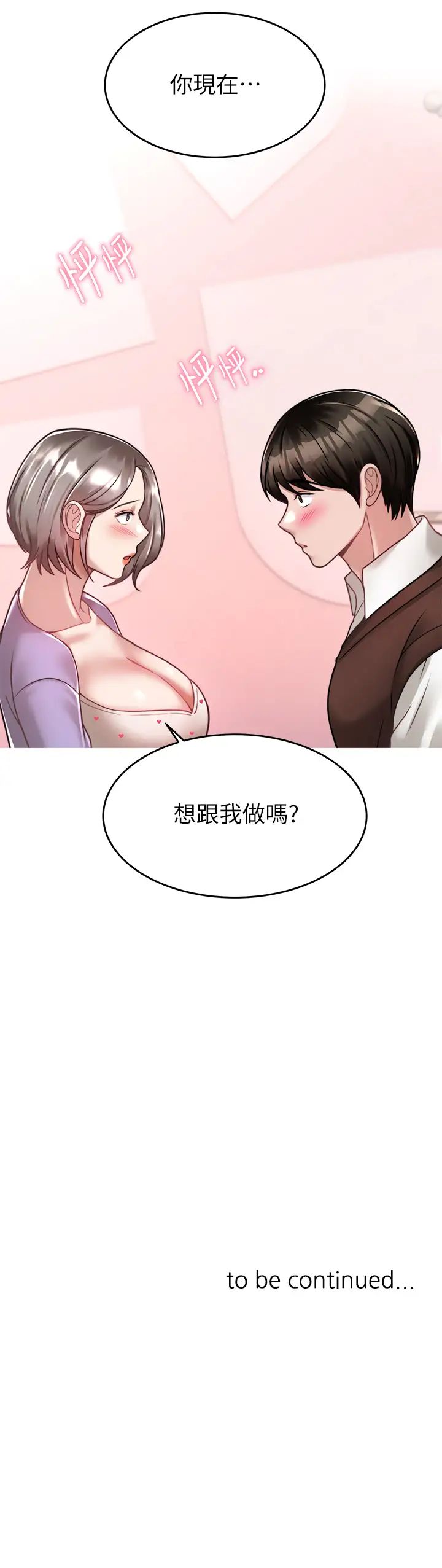 [韩国漫画] 催眠治欲师 奇幻,巨乳大奶#[50P]-50