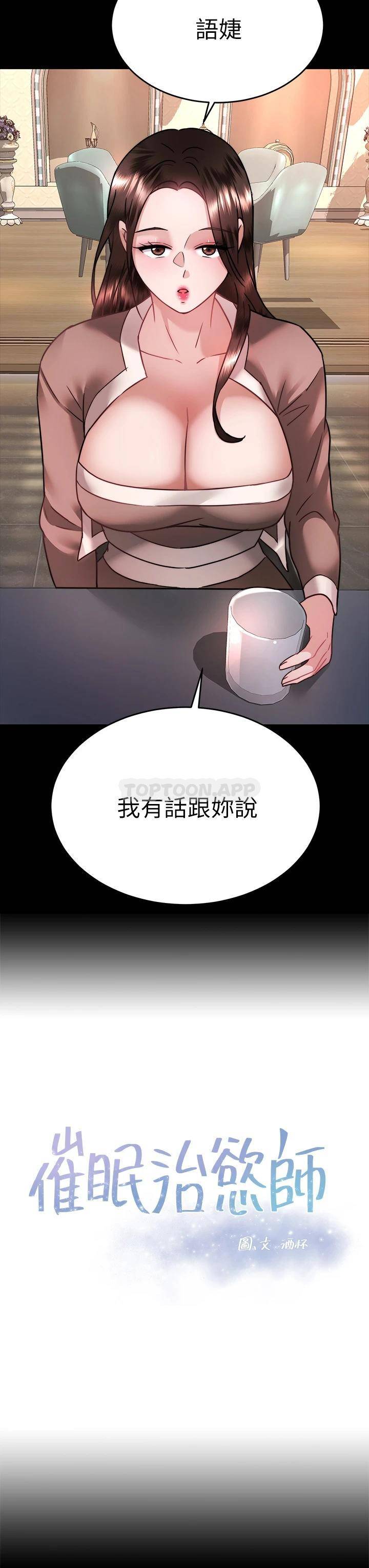 [韩国漫画] 催眠治欲师 奇幻,巨乳大奶#[51P]-3