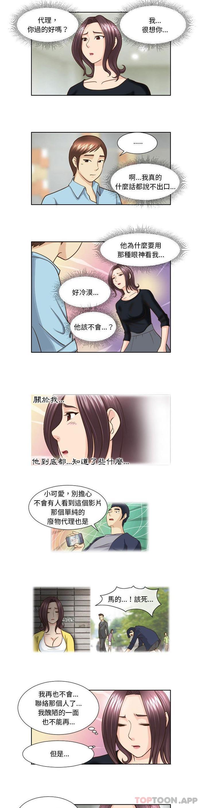 [韩国漫画] 无法谈恋爱的她 剧情,巨乳大奶#[11P]-2