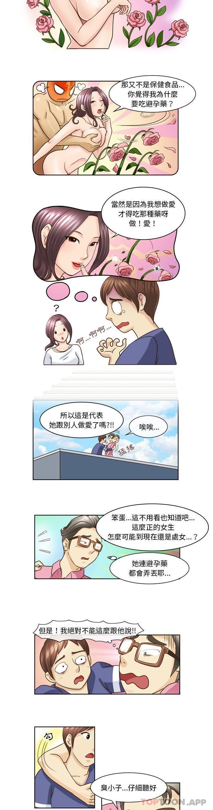 [韩国漫画] 无法谈恋爱的她 剧情,巨乳大奶#[16P]-5