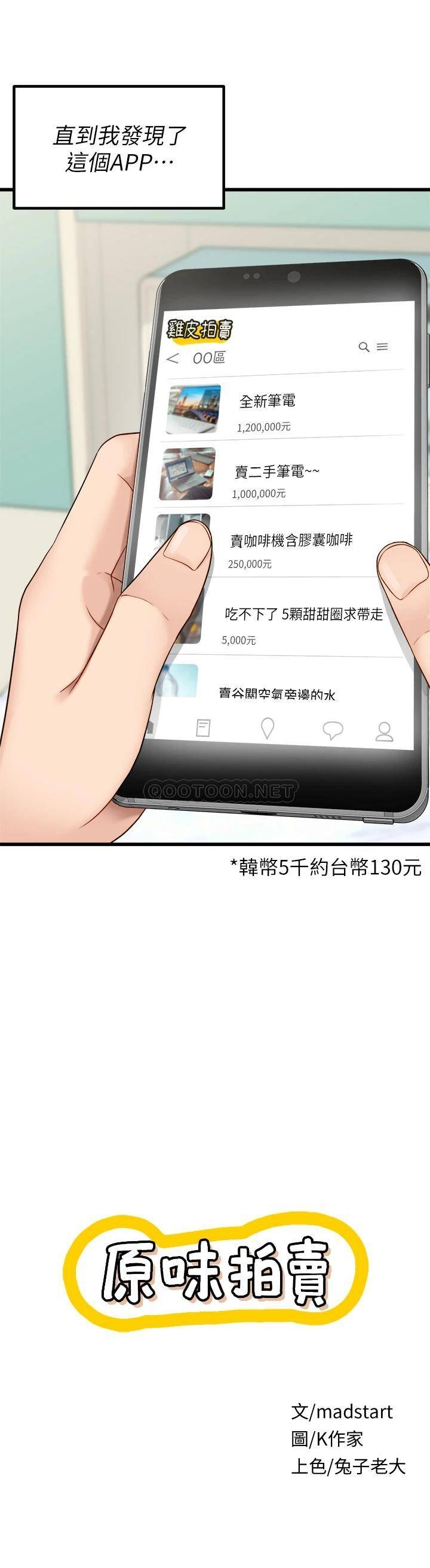 [韩国漫画] 原味拍卖 爱情,巨乳大奶#[52P]-12