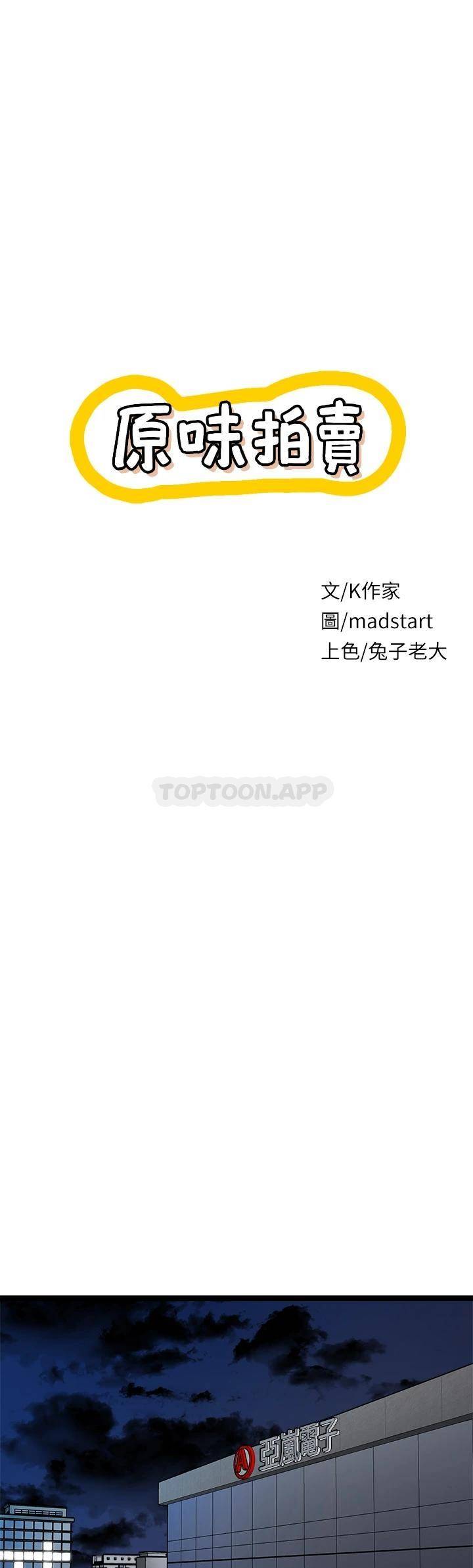 [韩国漫画] 原味拍卖 爱情,巨乳大奶#[63P]-1