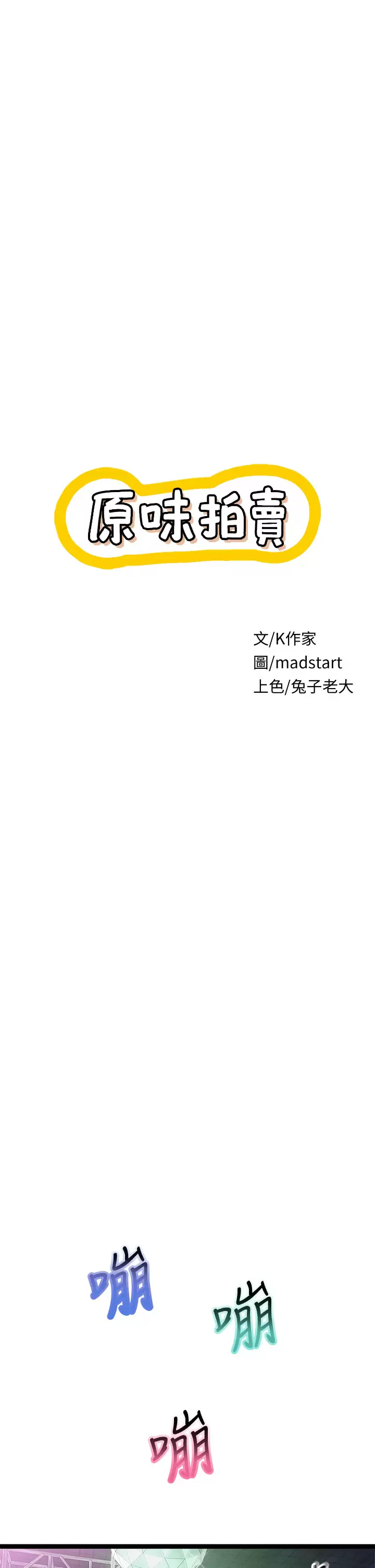 [韩国漫画] 原味拍卖 爱情,巨乳大奶#[56P]-1