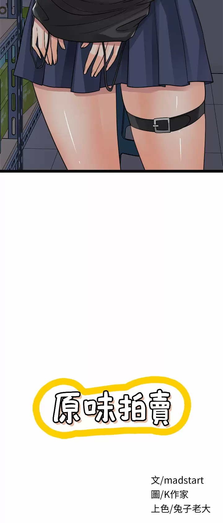 [韩国漫画] 原味拍卖 爱情,巨乳大奶#[70P]-3