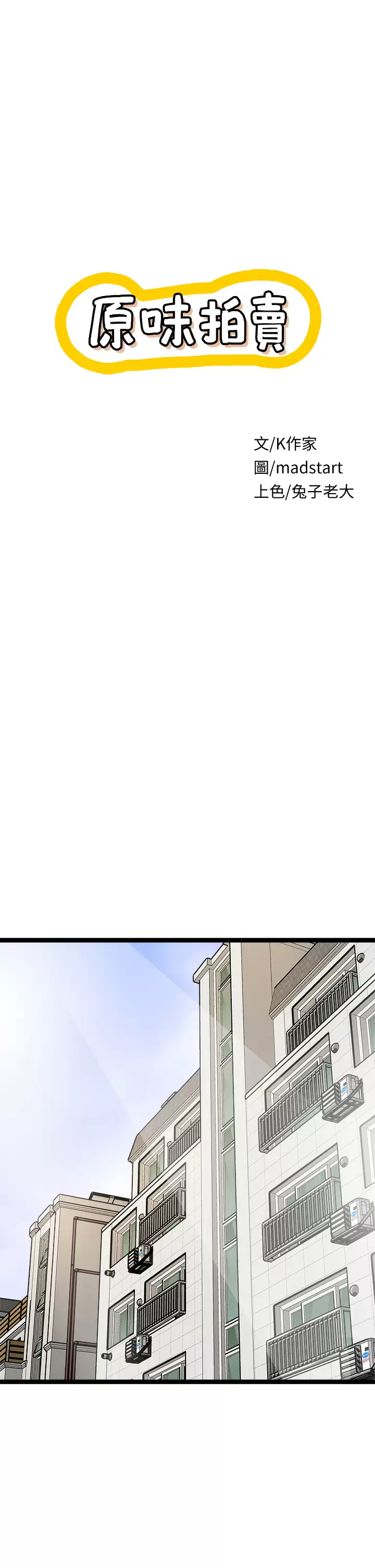 [韩国漫画] 原味拍卖 爱情,巨乳大奶#[59P]-1