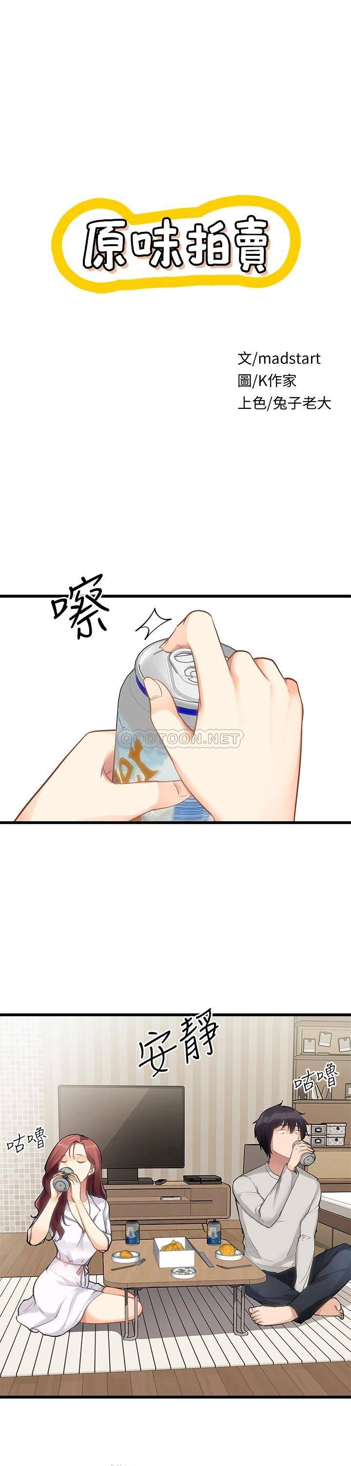 [韩国漫画] 原味拍卖 爱情,巨乳大奶#[49P]-1