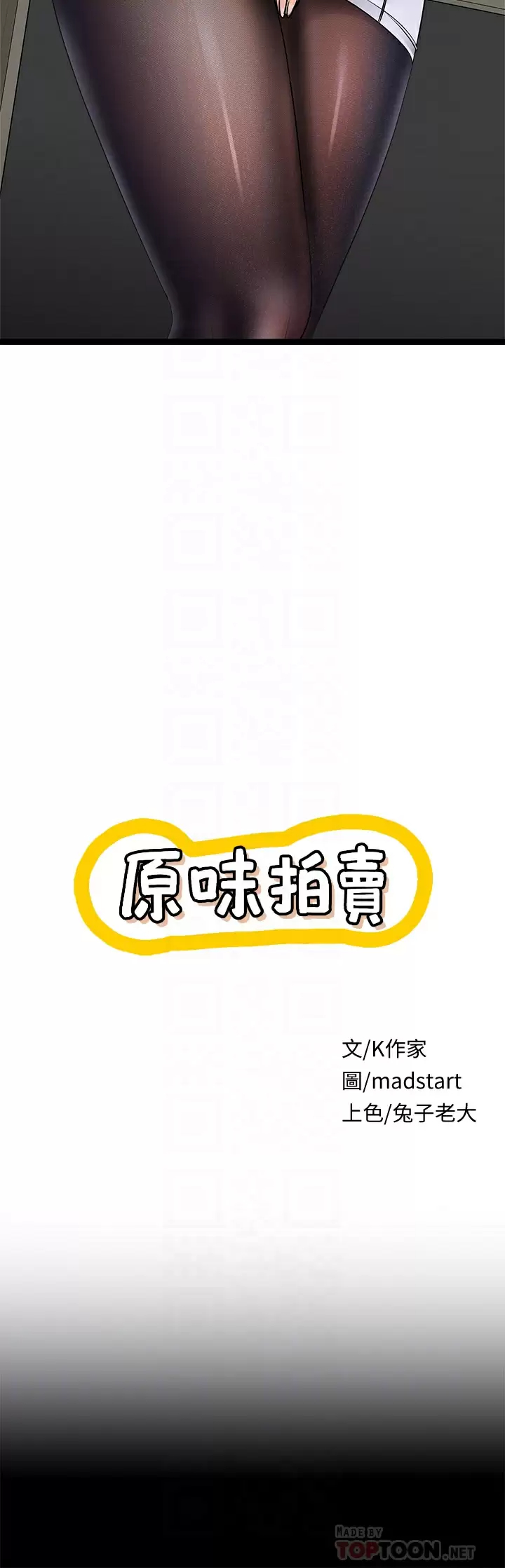 [韩国漫画] 原味拍卖 爱情,巨乳大奶#[59P]-4