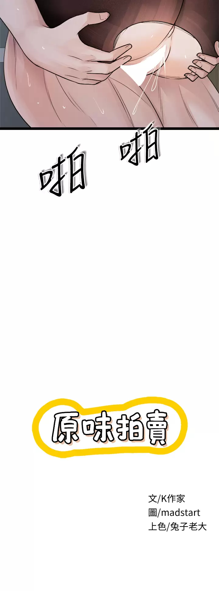 [韩国漫画] 原味拍卖 爱情,巨乳大奶#[57P]-5