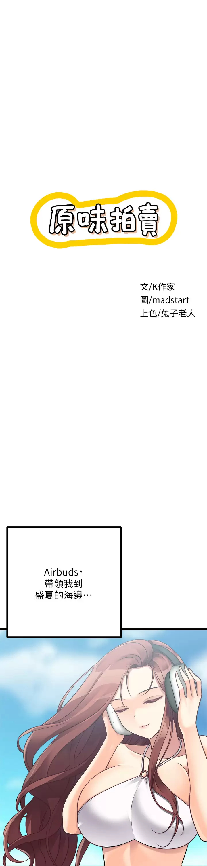 [韩国漫画] 原味拍卖 爱情,巨乳大奶#[58P]-1