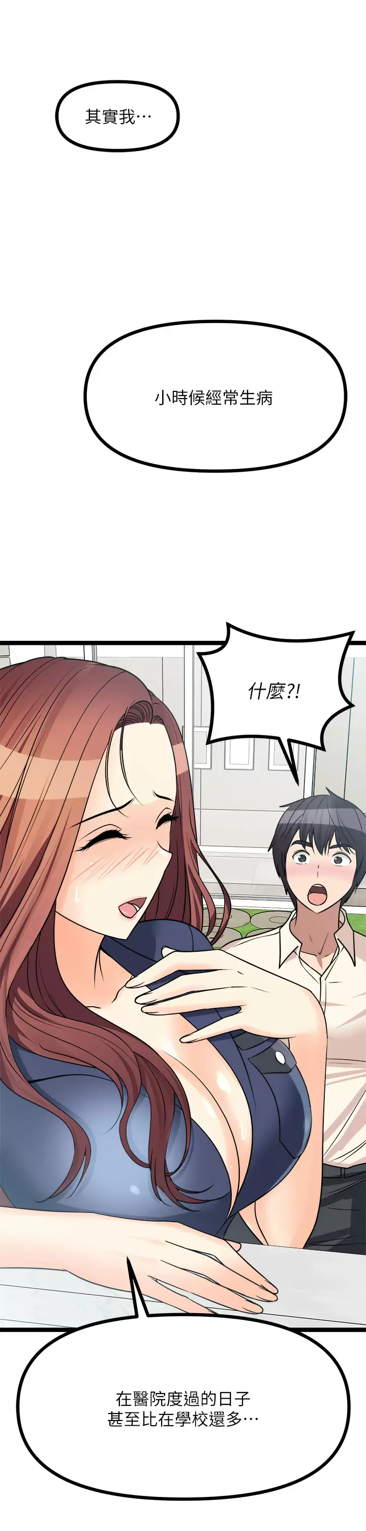 [韩国漫画] 原味拍卖 爱情,巨乳大奶#[58P]-33