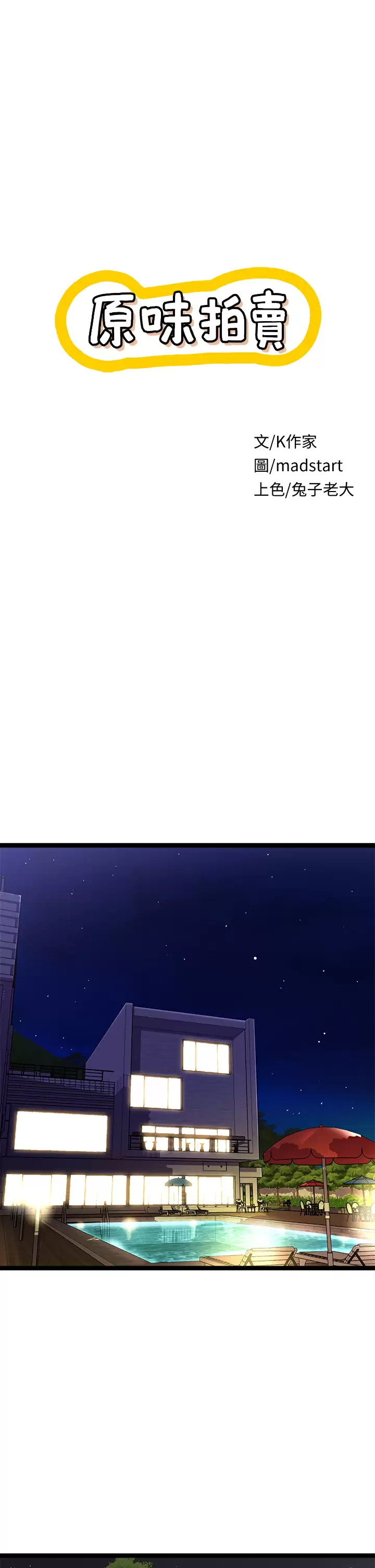 [韩国漫画] 原味拍卖 爱情,巨乳大奶#[66P]-1