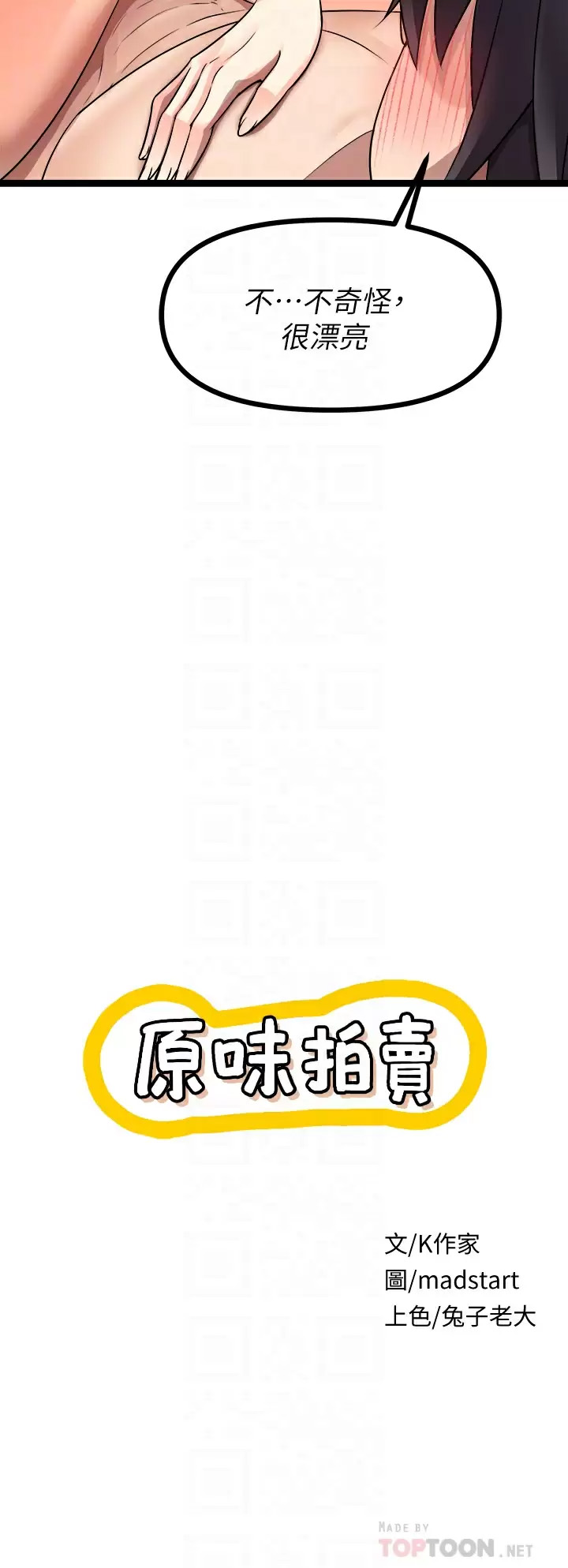 [韩国漫画] 原味拍卖 爱情,巨乳大奶#[62P]-6