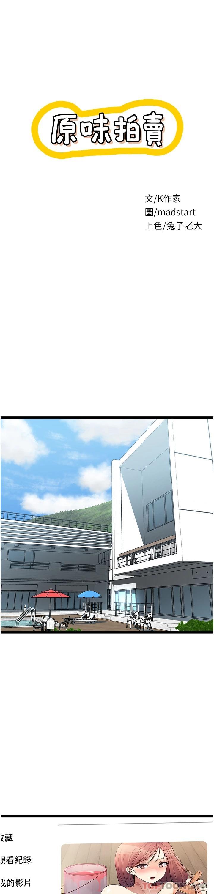 [韩国漫画] 原味拍卖 爱情,巨乳大奶#[54P]-1