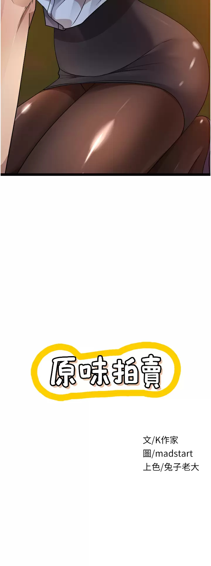 [韩国漫画] 原味拍卖 爱情,巨乳大奶#[59P]-7