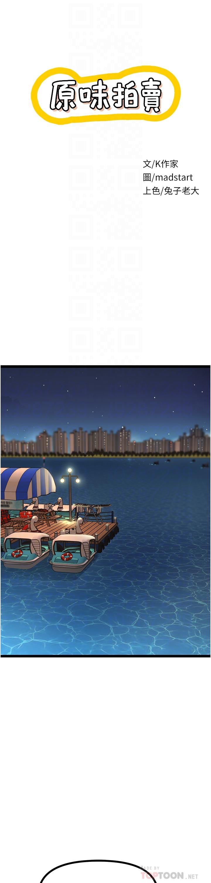 [韩国漫画] 原味拍卖 爱情,巨乳大奶#[63P]-8