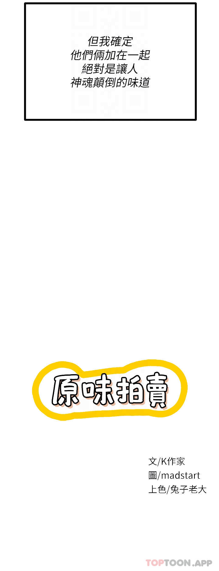 [韩国漫画] 原味拍卖 爱情,巨乳大奶#[65P]-4