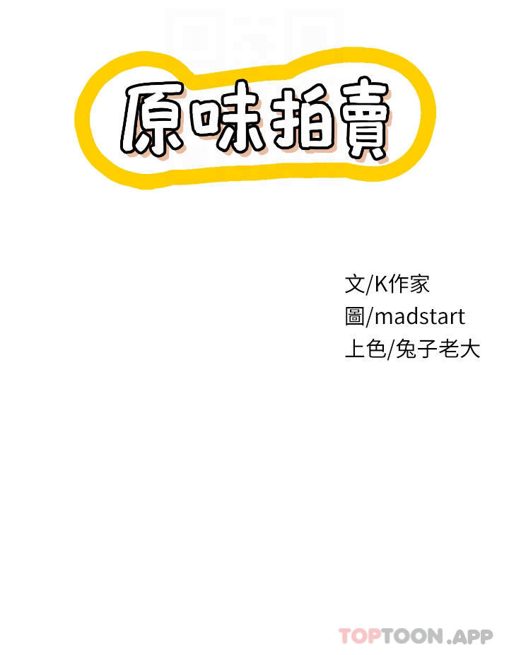 [韩国漫画] 原味拍卖 爱情,巨乳大奶#[62P]-5