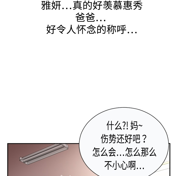 [韩国漫画] 恋上闺蜜的爸爸 爱情,巨乳大奶,不伦#[64P]-40
