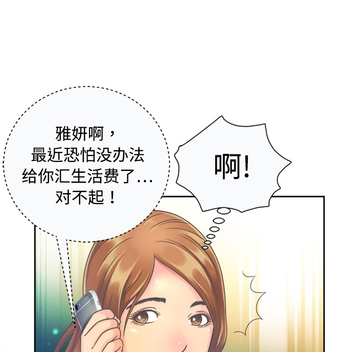 [韩国漫画] 恋上闺蜜的爸爸 爱情,巨乳大奶,不伦#[64P]-42