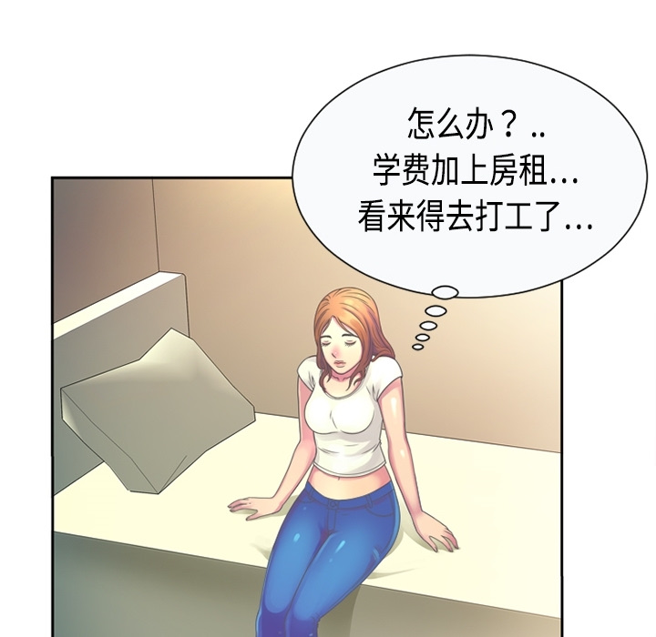 [韩国漫画] 恋上闺蜜的爸爸 爱情,巨乳大奶,不伦#[64P]-44