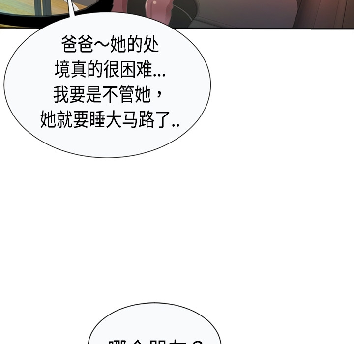 [韩国漫画] 恋上闺蜜的爸爸 爱情,巨乳大奶,不伦#[64P]-50
