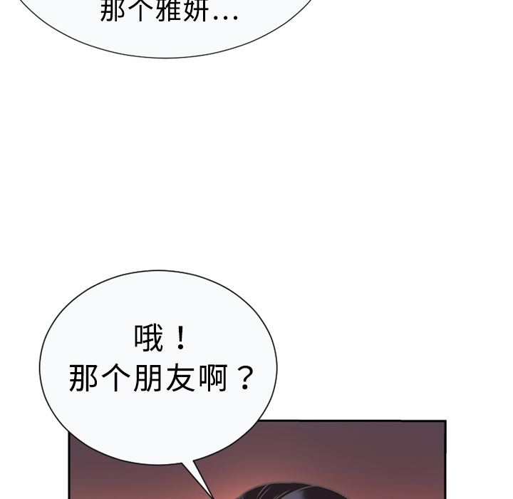 [韩国漫画] 恋上闺蜜的爸爸 爱情,巨乳大奶,不伦#[64P]-52