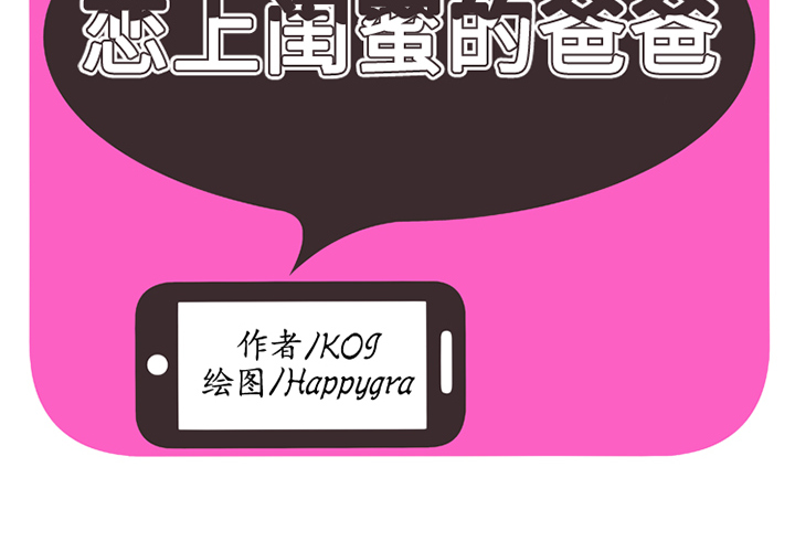 [韩国漫画] 恋上闺蜜的爸爸 爱情,巨乳大奶,不伦#[76P]-2