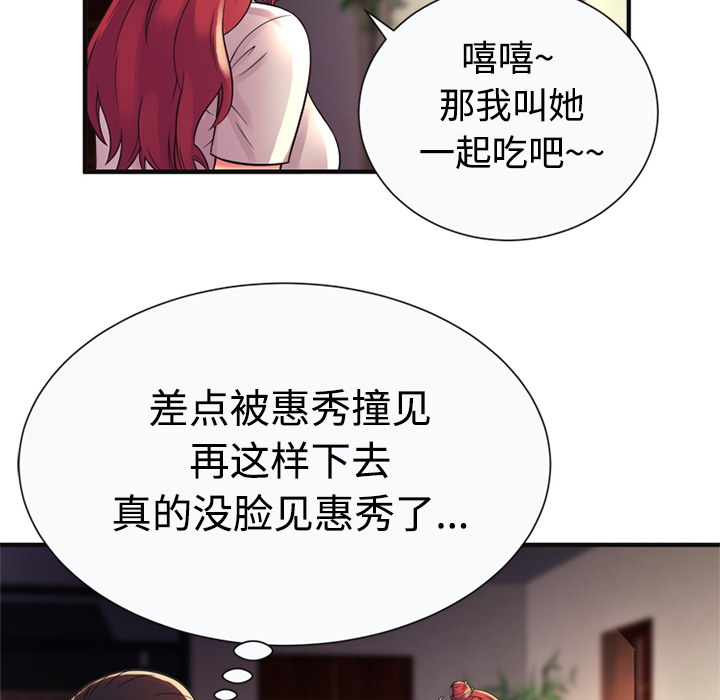 [韩国漫画] 恋上闺蜜的爸爸 爱情,巨乳大奶,不伦#[76P]-36