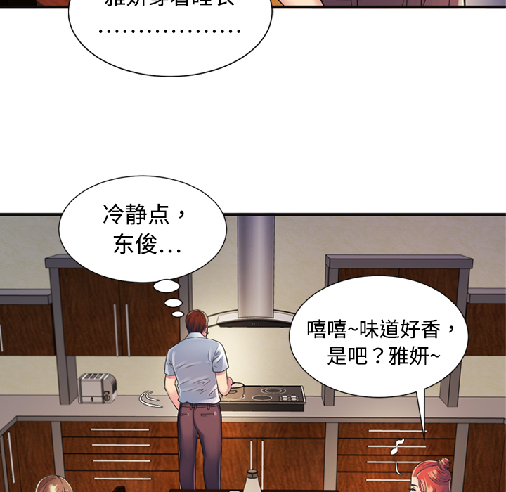 [韩国漫画] 恋上闺蜜的爸爸 爱情,巨乳大奶,不伦#[76P]-50