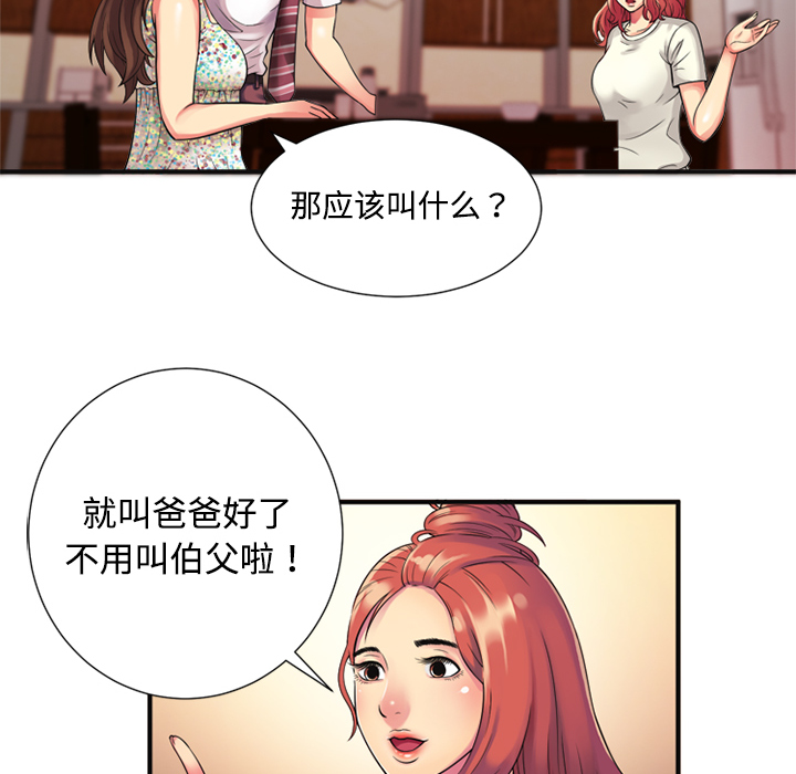 [韩国漫画] 恋上闺蜜的爸爸 爱情,巨乳大奶,不伦#[76P]-54