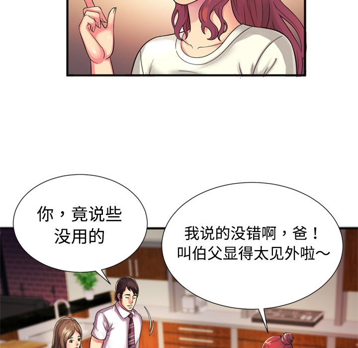 [韩国漫画] 恋上闺蜜的爸爸 爱情,巨乳大奶,不伦#[76P]-55