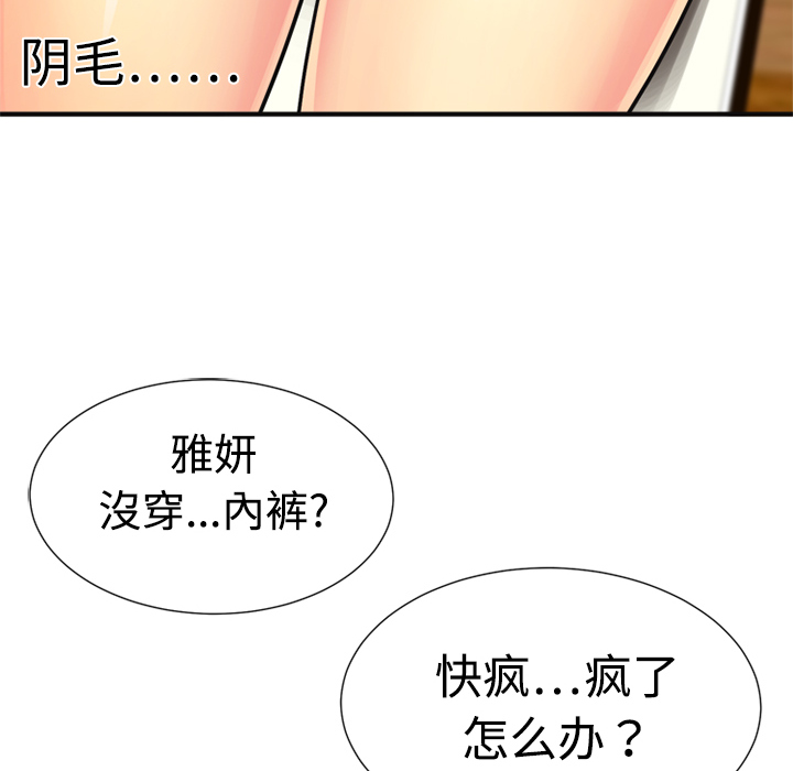 [韩国漫画] 恋上闺蜜的爸爸 爱情,巨乳大奶,不伦#[76P]-62