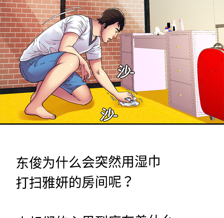 [韩国漫画] 恋上闺蜜的爸爸 爱情,巨乳大奶,不伦#[72P]-69