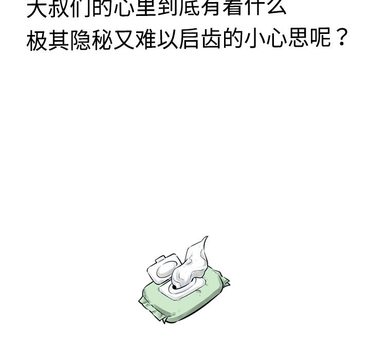 [韩国漫画] 恋上闺蜜的爸爸 爱情,巨乳大奶,不伦#[72P]-70