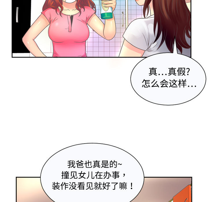 [韩国漫画] 恋上闺蜜的爸爸 爱情,巨乳大奶,不伦#[78P]-33