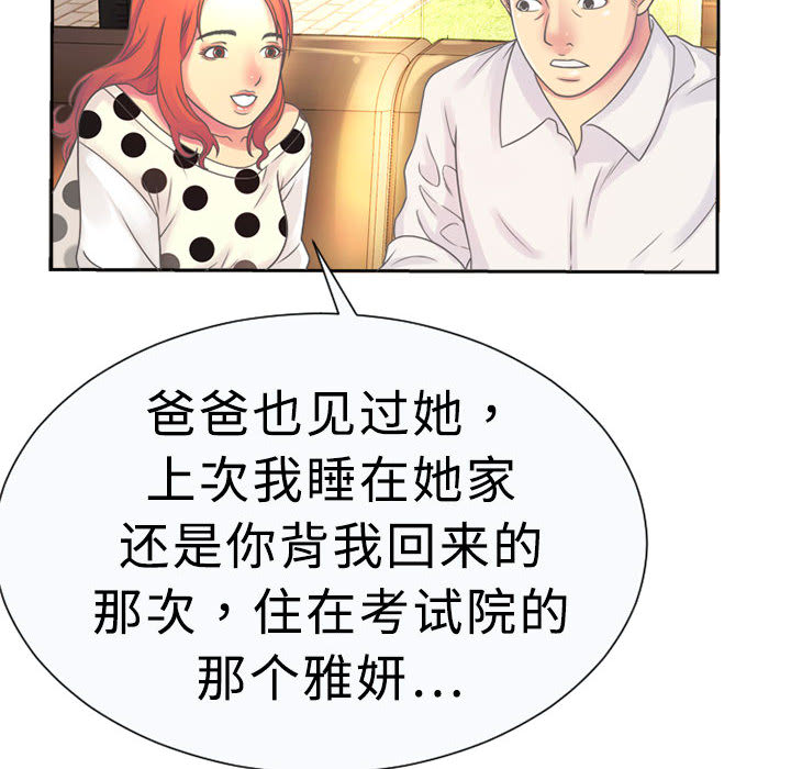 [韩国漫画] 恋上闺蜜的爸爸 爱情,巨乳大奶,不伦#[78P]-74