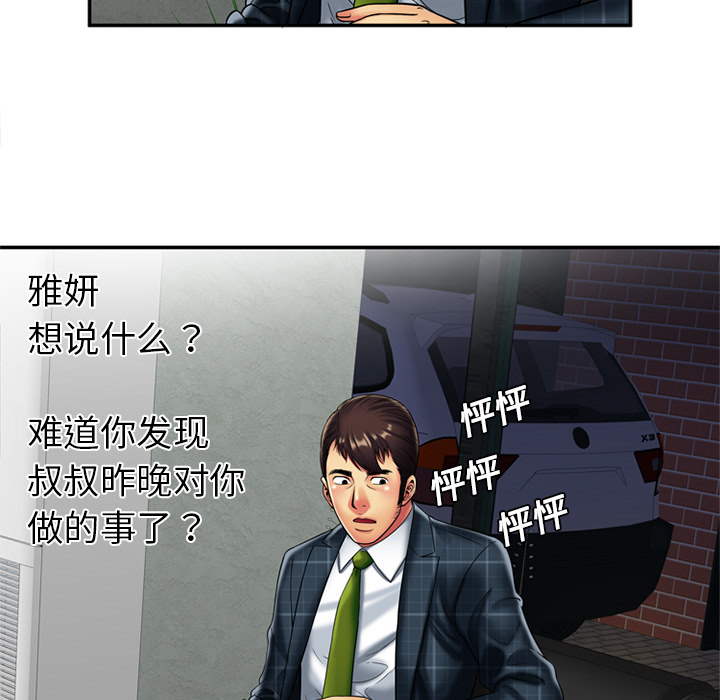 [韩国漫画] 恋上闺蜜的爸爸 爱情,巨乳大奶,不伦#[73P]-28