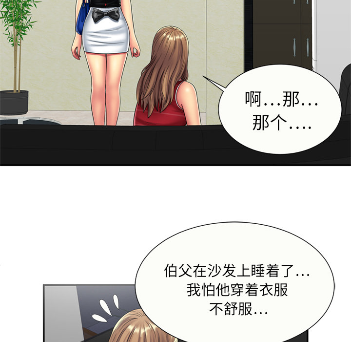 [韩国漫画] 恋上闺蜜的爸爸 爱情,巨乳大奶,不伦#[73P]-51